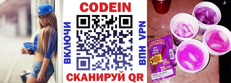 Кодеин Purple Drank  Купить где  Великие Луки 